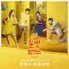 Park Hye Soo - 운빨로맨스 Lucky Romance (Original Television Soundtrack), Pt. 2 - 슬픈인연 Sad Fate - Single